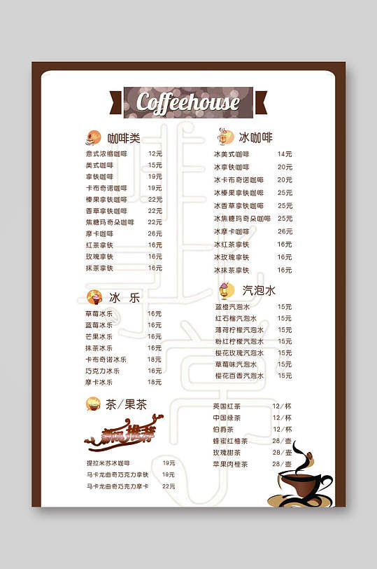 咖啡饮品价格表宣传单-众图网