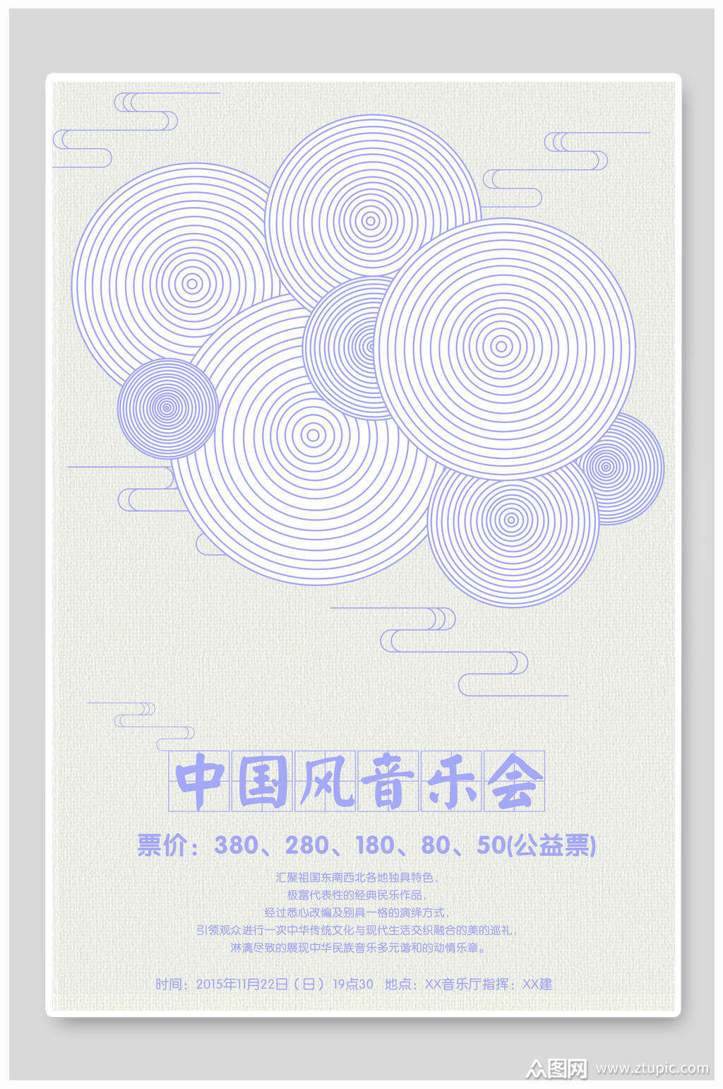 中国风音乐会海报设计