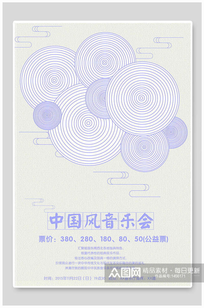 中国风音乐会海报设计素材
