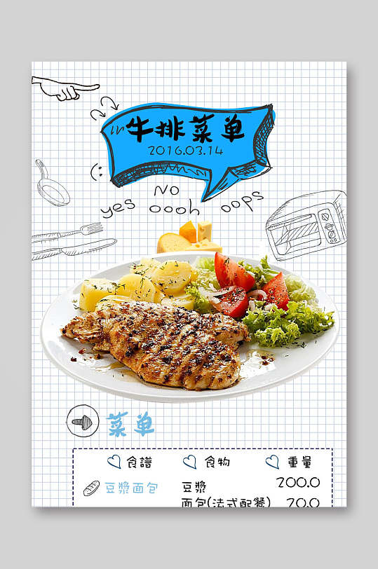 西餐厅菜单牛排菜单dm单