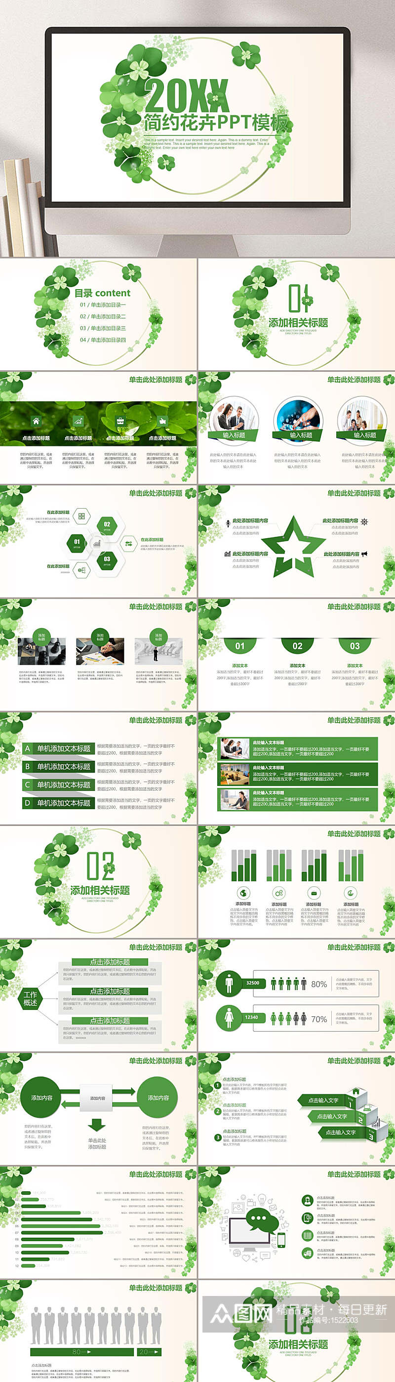 工作总结暨新年计划绿色花卉PPT模板素材