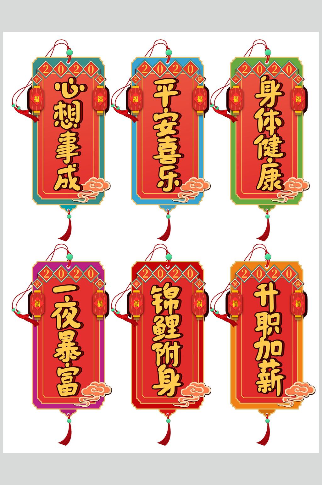 心想事成促销标签素材