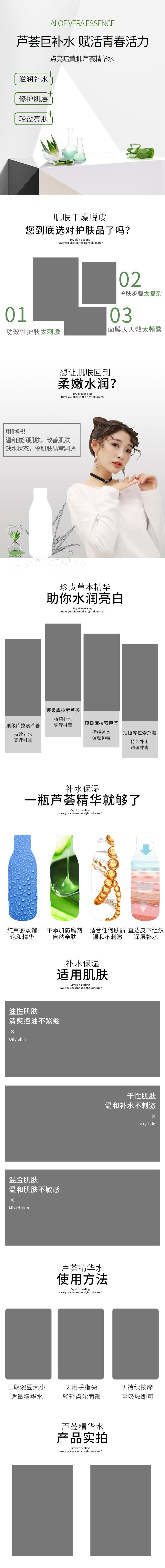 芦荟滋润补水电商详情页素材