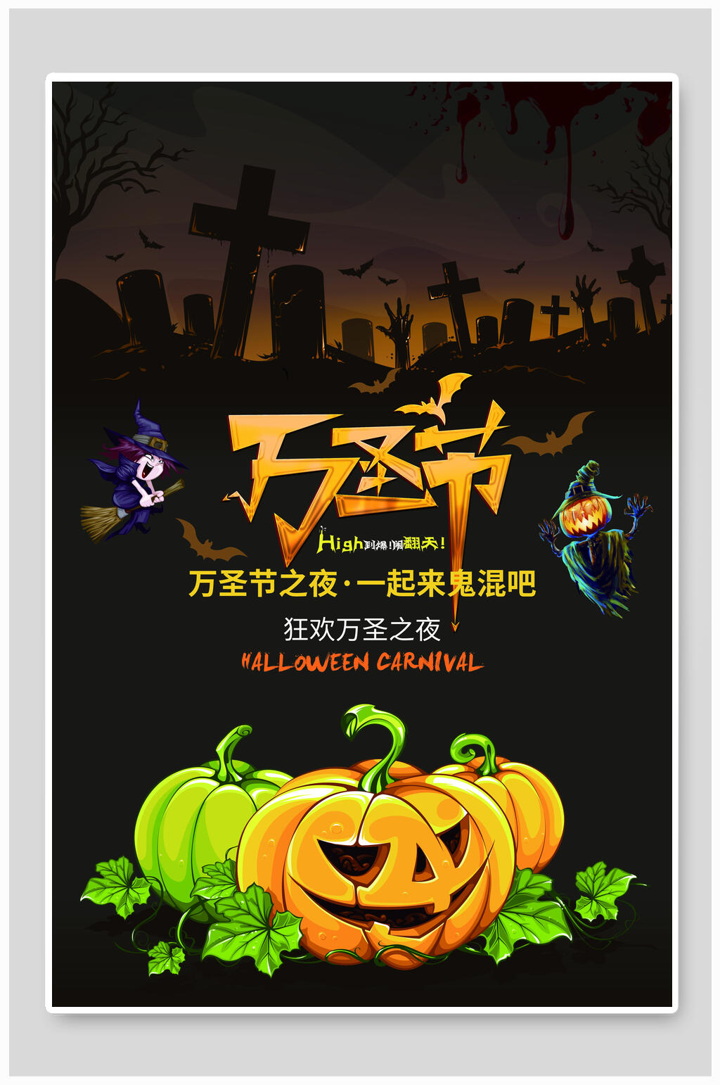 恐怖万圣节海报素材