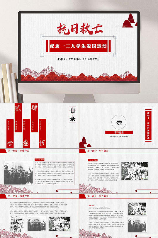 纪念一二九学生爱国运动中华历史课件PPT-众图网