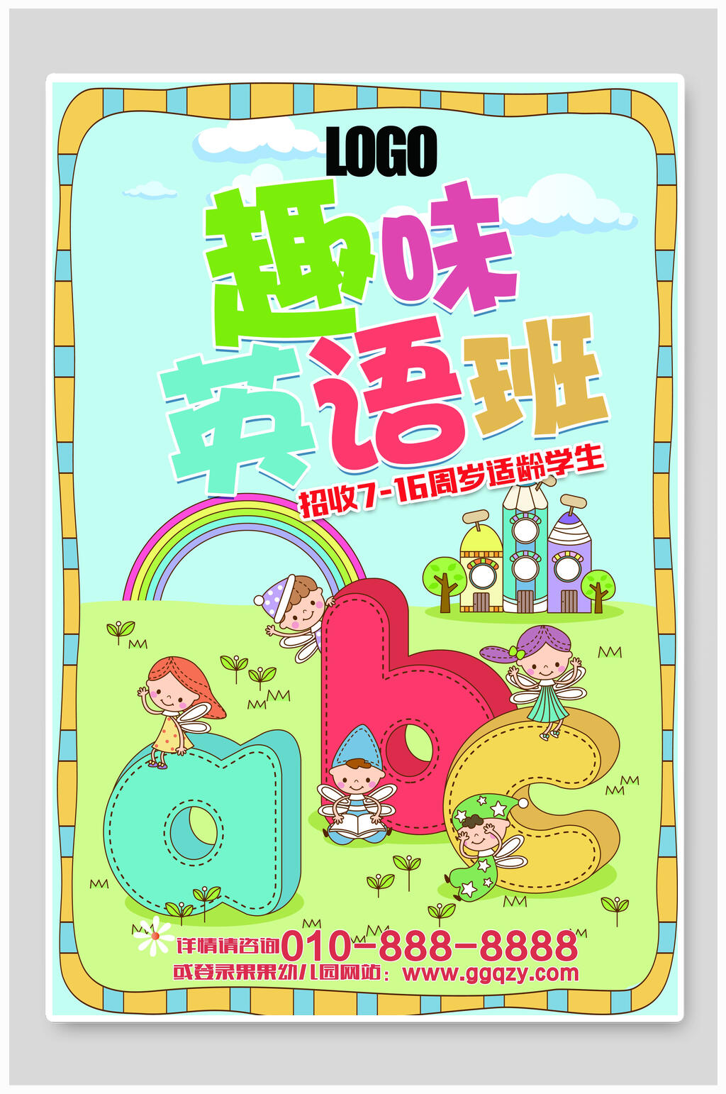 趣味英语培训班海报素材