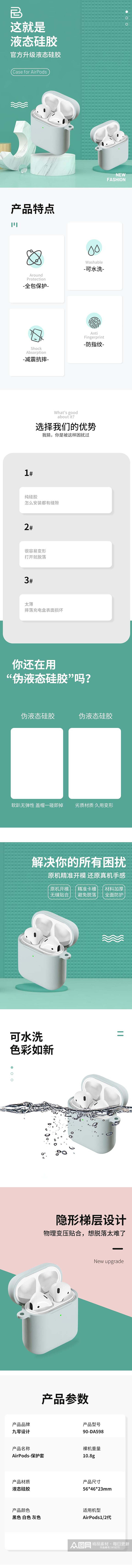 液态硅胶耳机保护套电商淘宝详情页素材