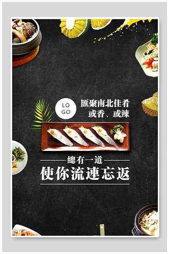 美味佳肴寿司海报设计