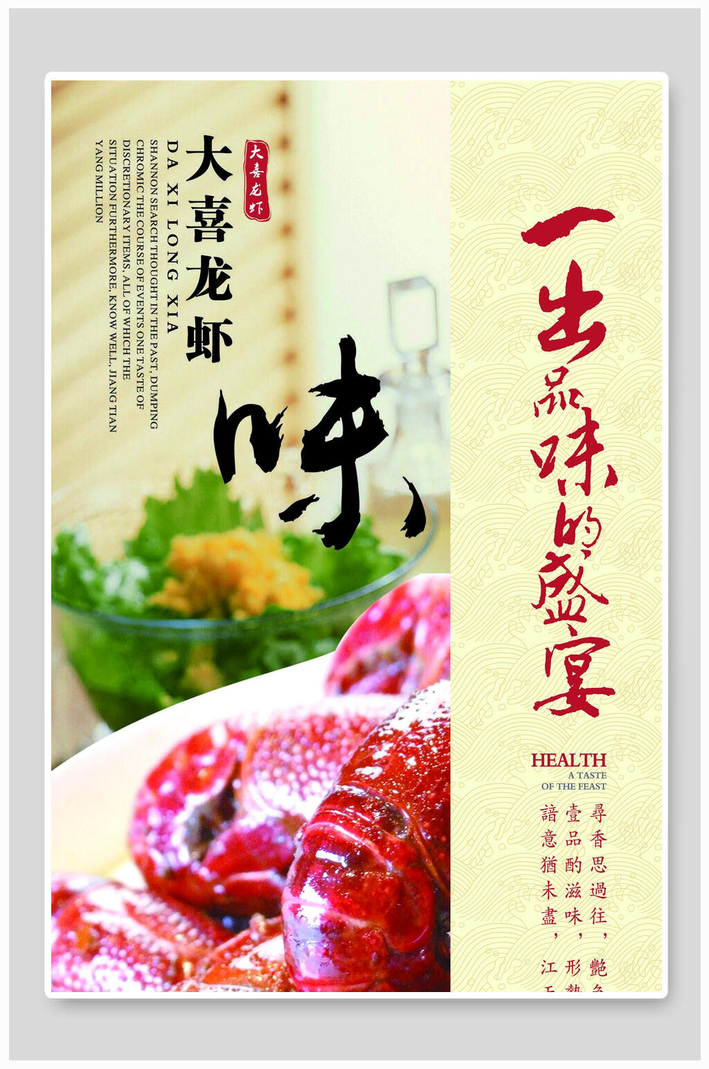 美味小龙虾盛宴海报设计素材