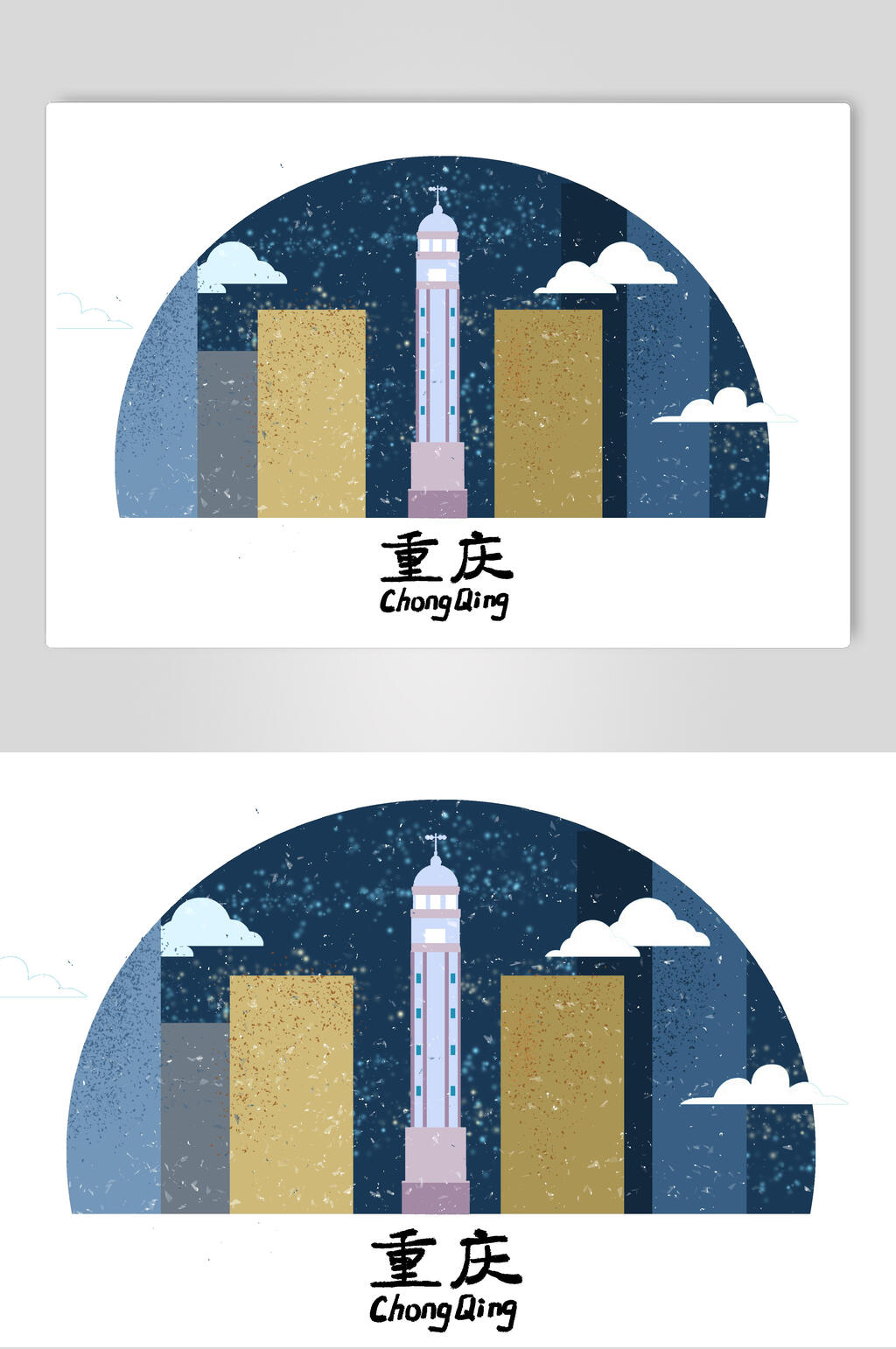 重庆城市印象元素素材素材