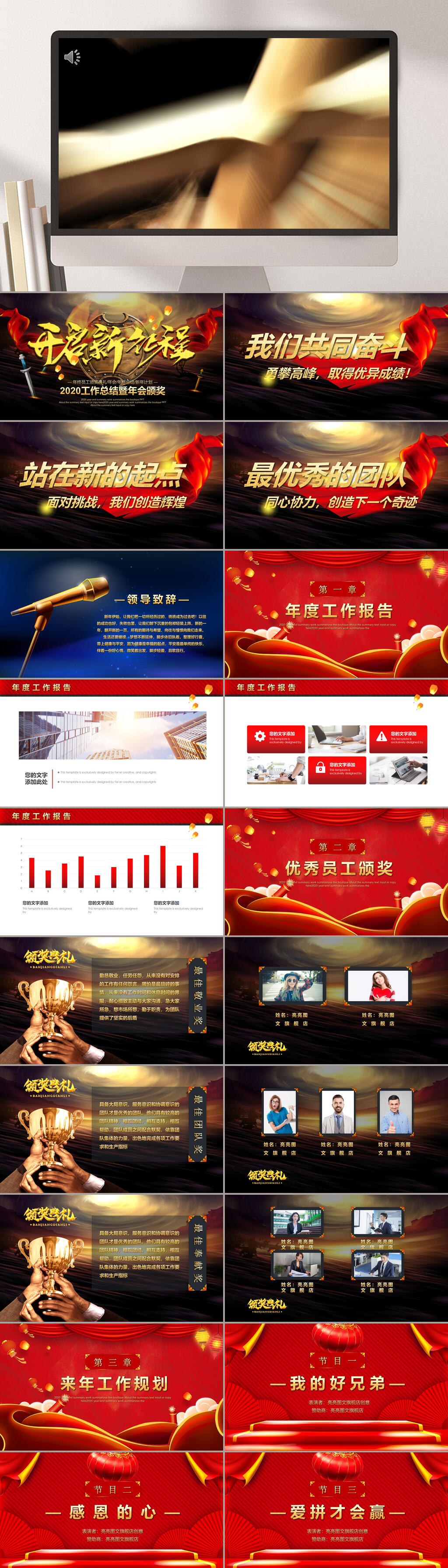 开启新征程年会庆典颁奖典礼PPT素材
