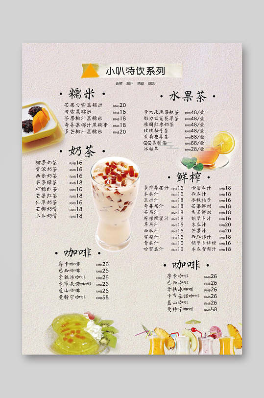 价格表粉色奶茶咖啡果汁宣传单-众图网