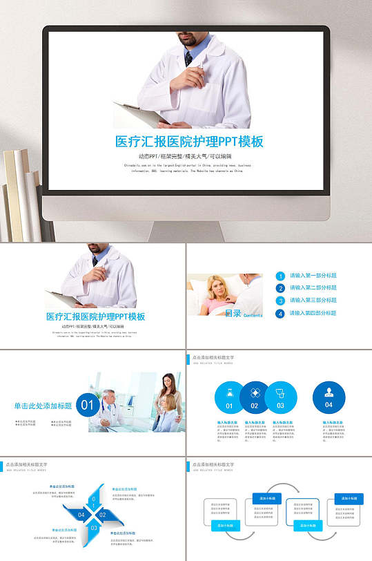 医院护理汇报精选医学医疗PPT模板-众图网