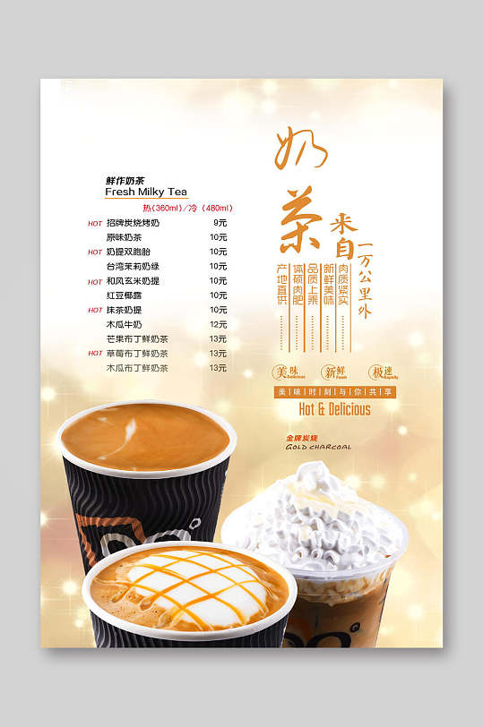 价格表冬季奶茶宣传单