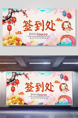 中国风插画签到处海报设计