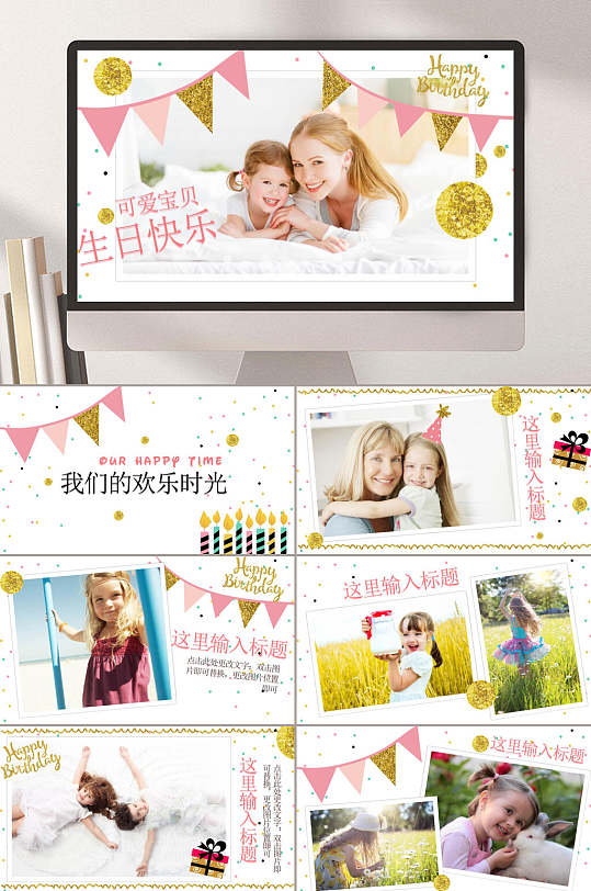 可爱宝宝儿童生日PPT模板-众图网