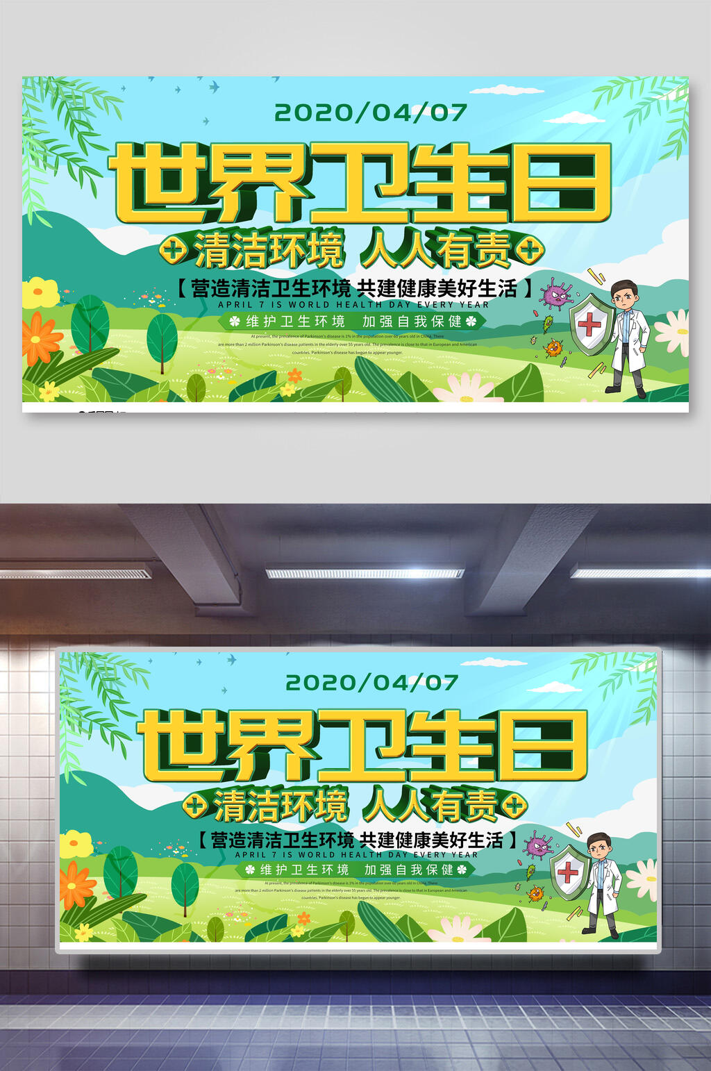 世界卫生日卫生海报素材