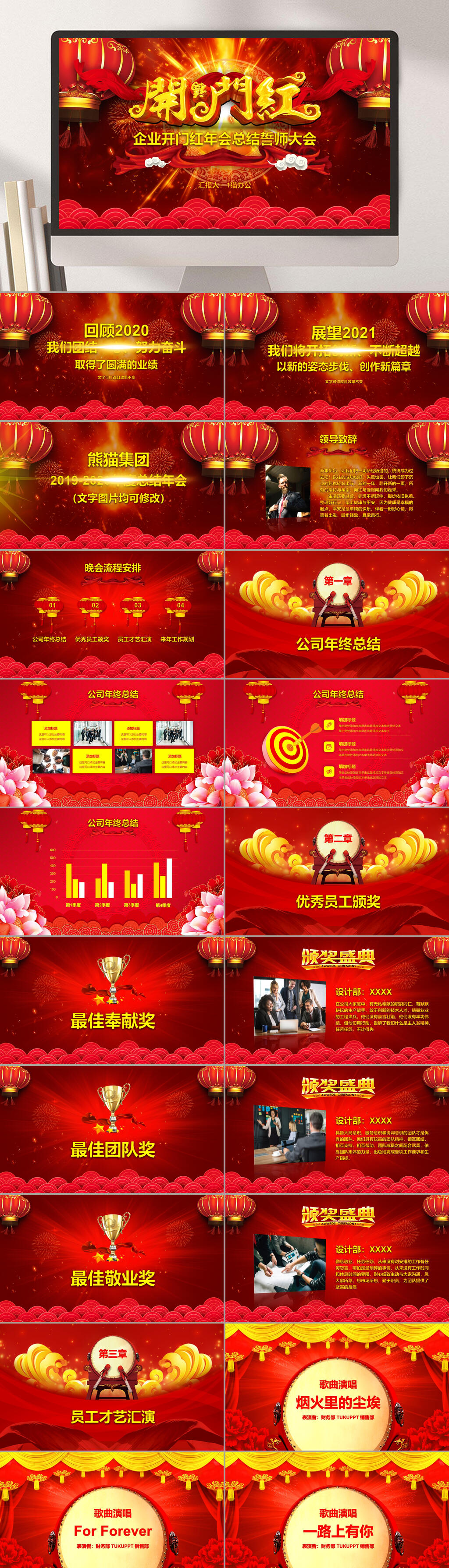 企业开门红年年会颁奖典礼PPT素材