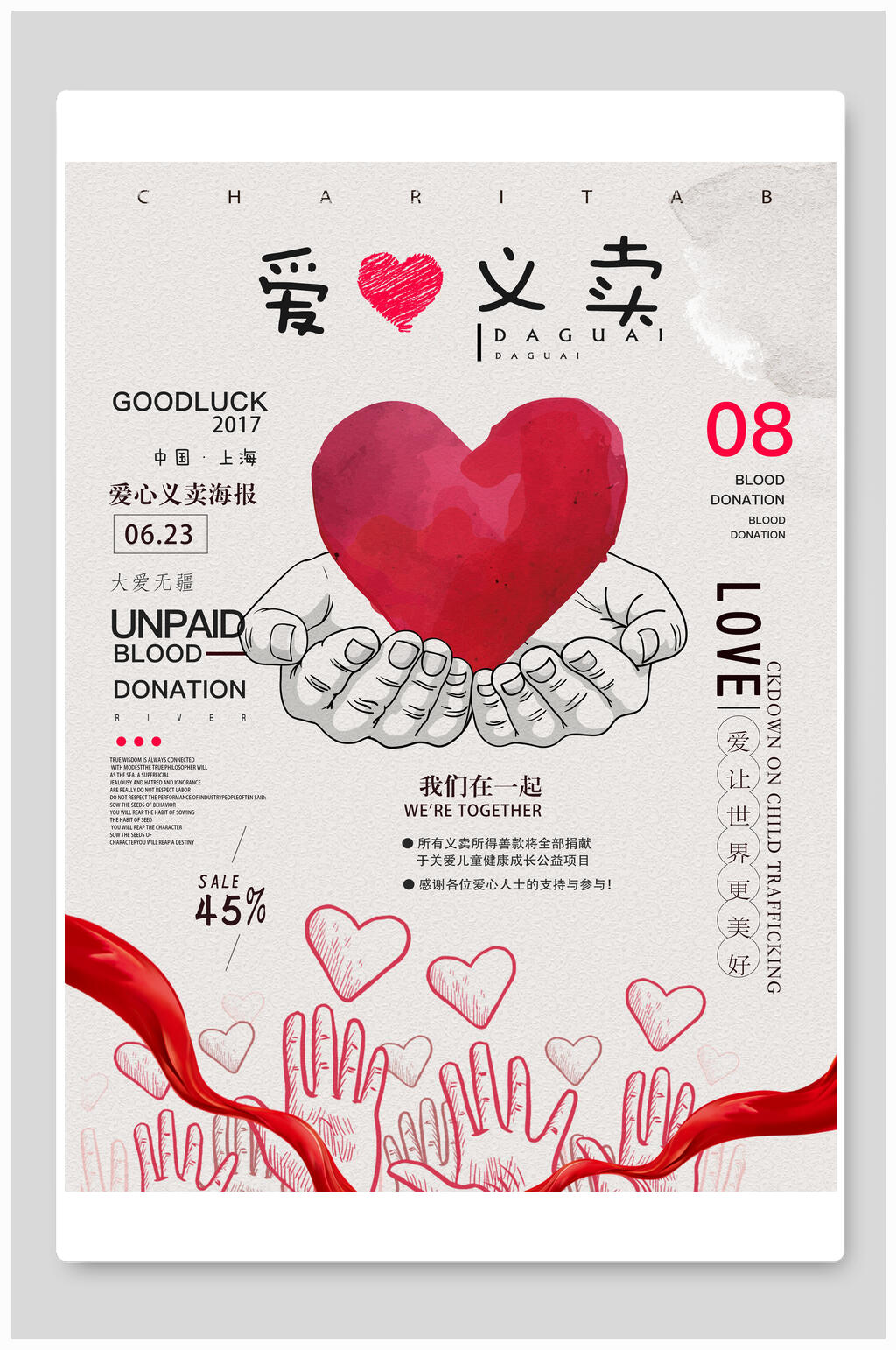 手绘风红色爱心义卖海报素材