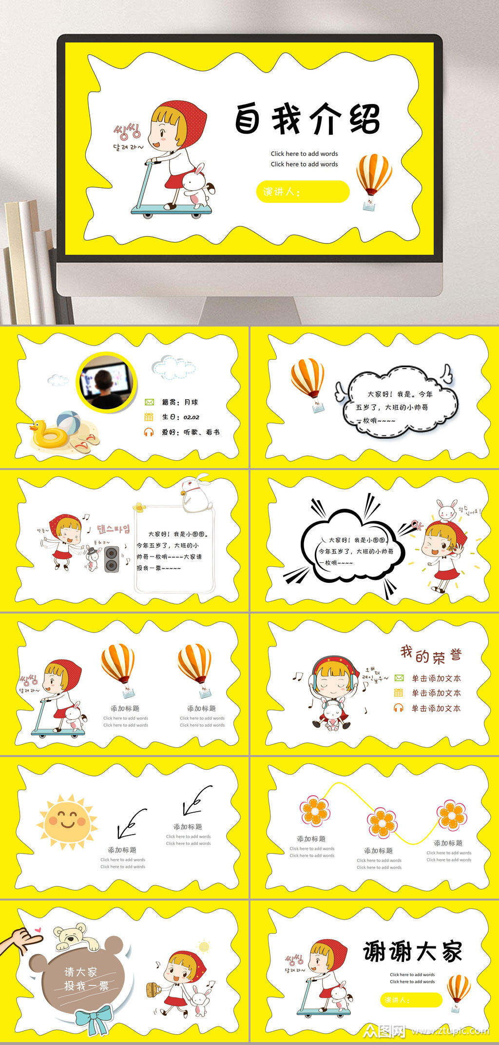 插画风黄色小学生自我介绍展示ppt模板素材