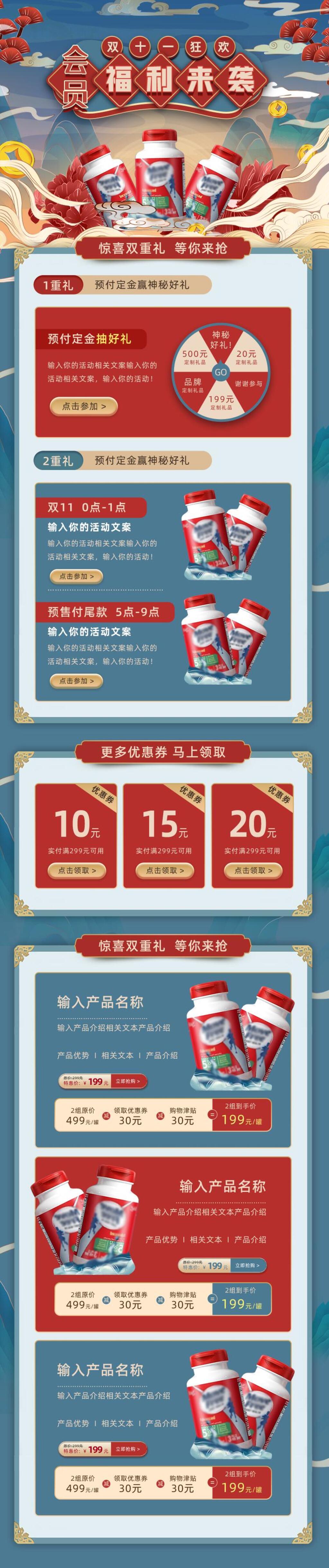 电商详情页会员福利来袭素材