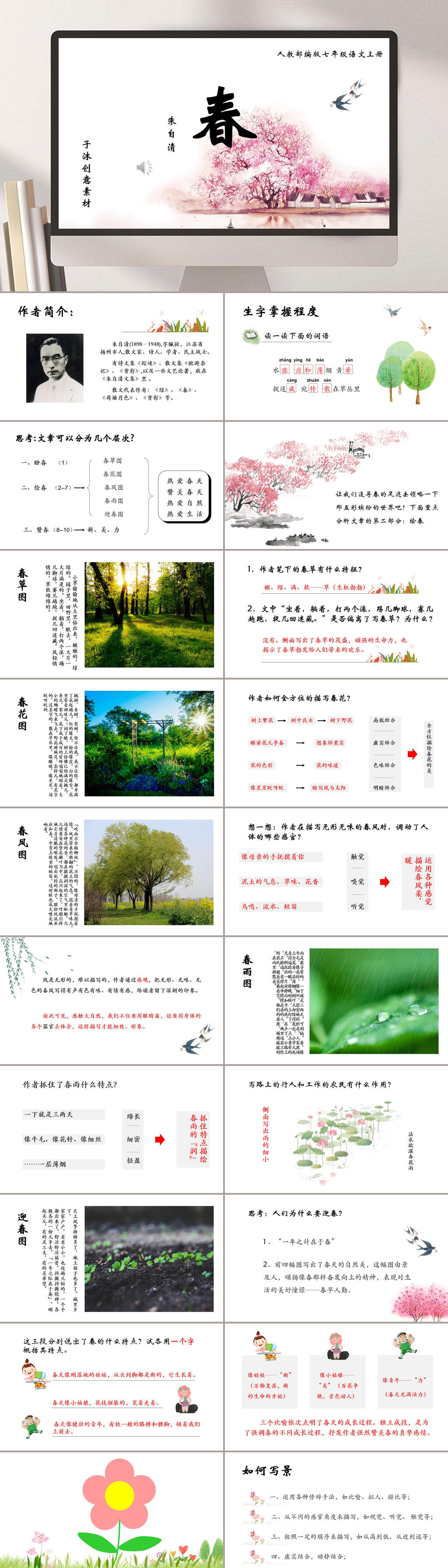 七年级上春PPT模板素材