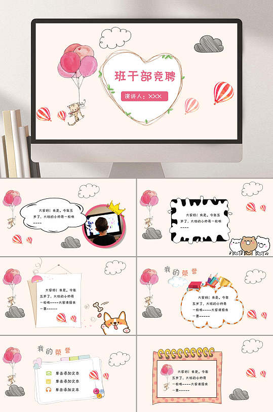 可爱小学生自我介绍PPT-众图网