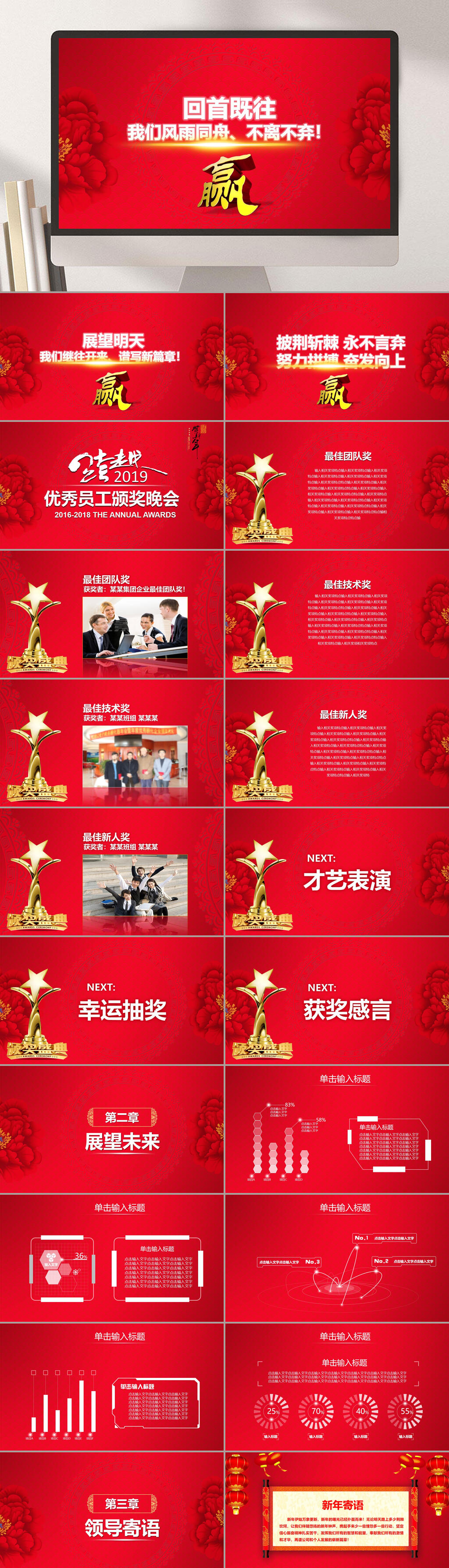 年会庆典颁奖典礼回首既往PPT模板素材