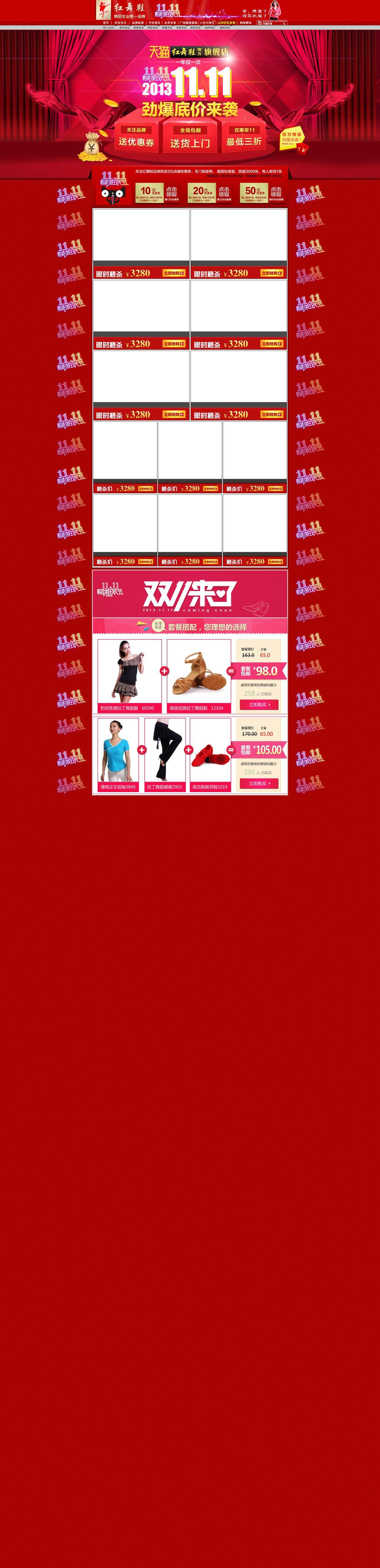 血拼双11电商首页详情页素材