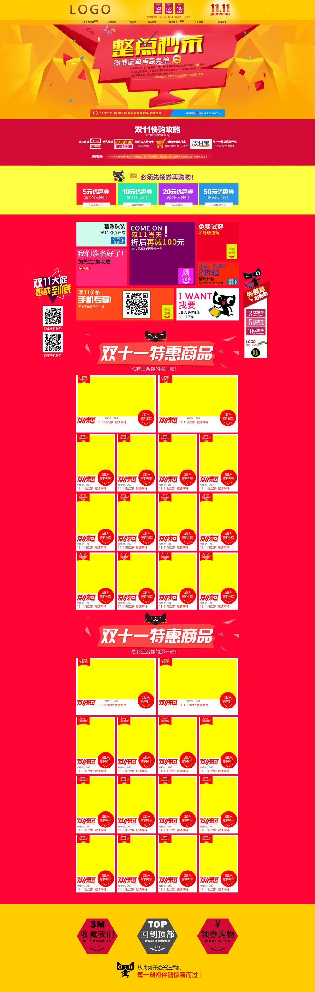 秒杀双11淘宝电商首页详情页素材