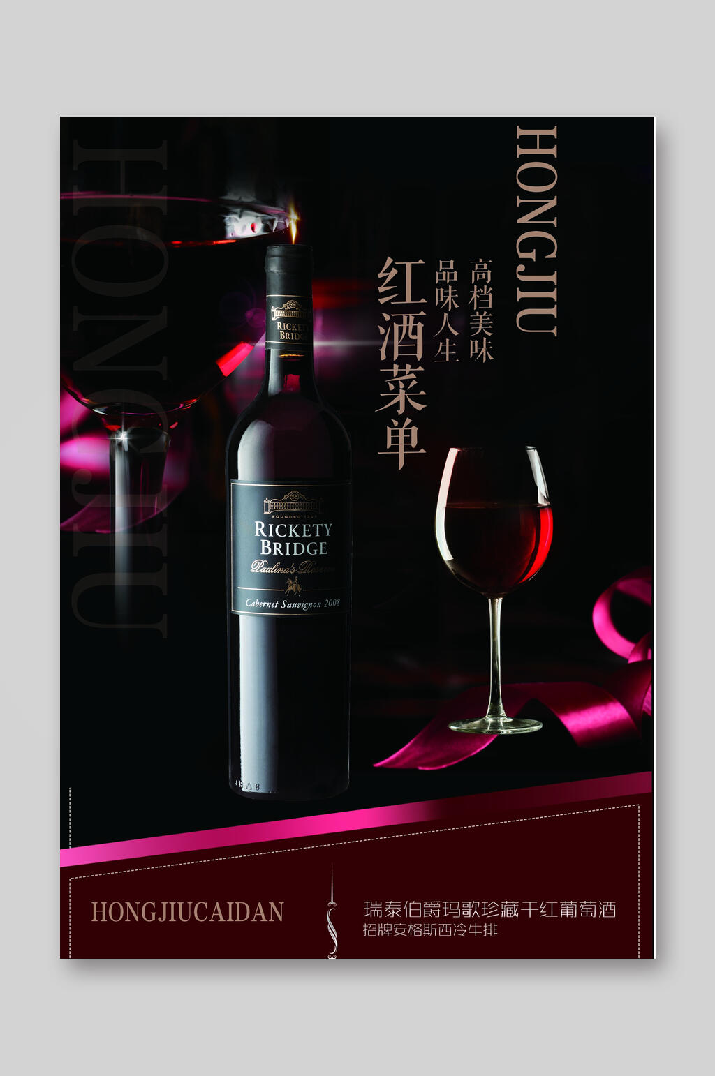 红酒菜单价格表宣传单素材