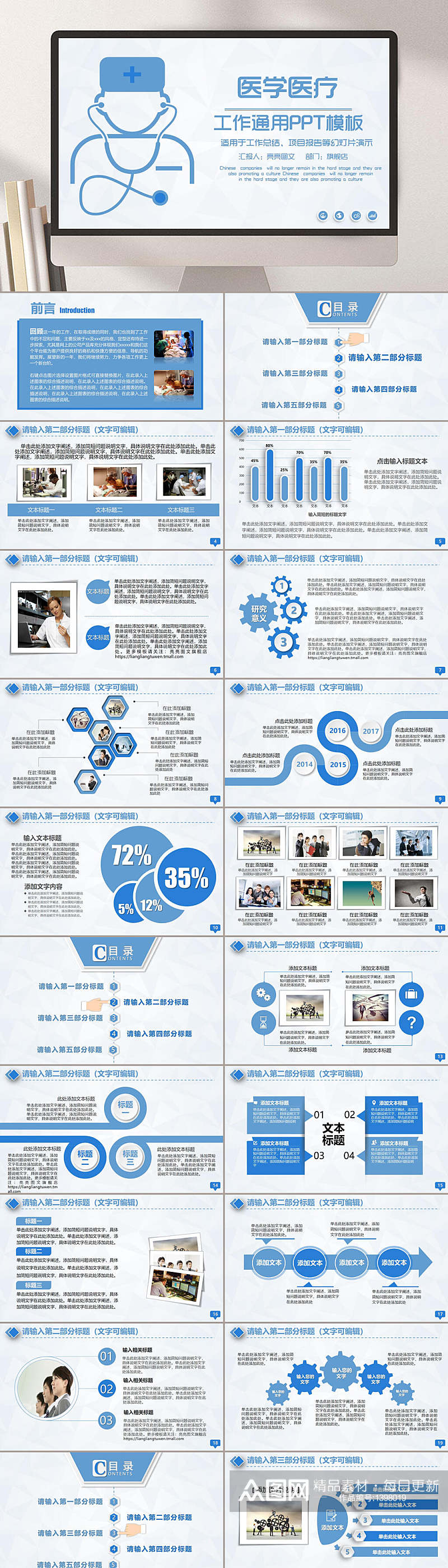 医学工作通用PPT模板素材