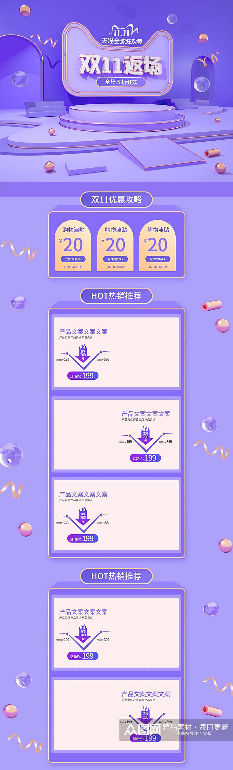双十一返场活动电商详情页设计素材