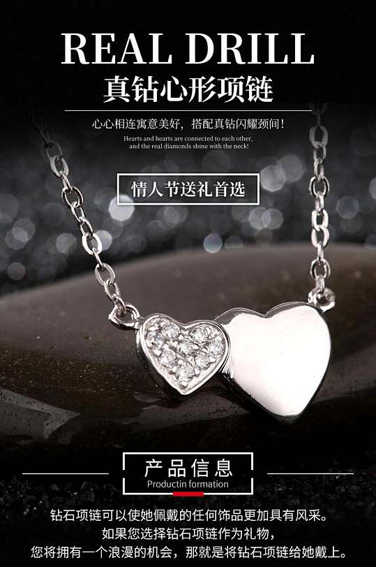 珠宝首饰详情页真钻心形项链-众图网