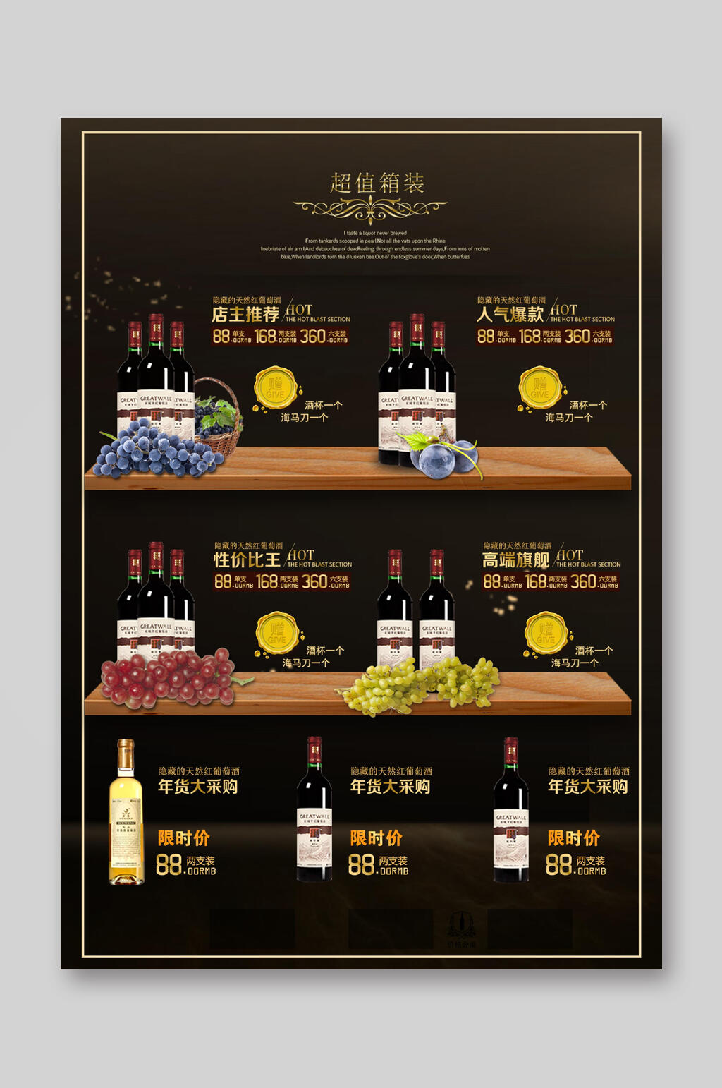 黑色红酒价格表DM宣传单素材