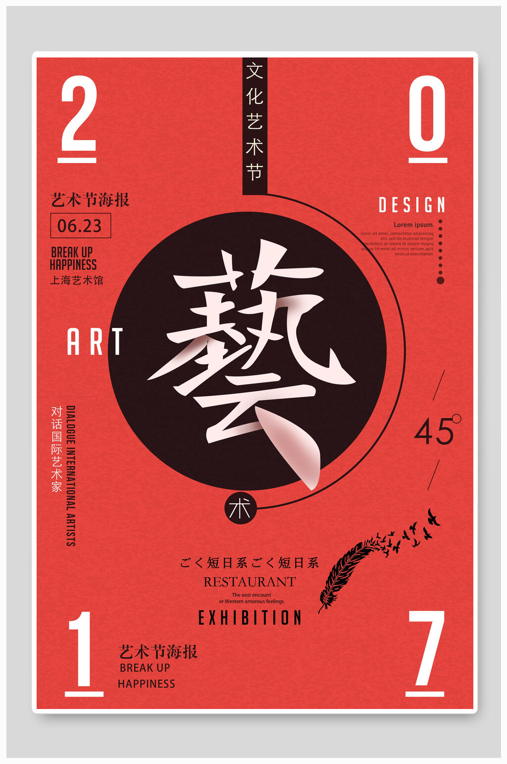 文化艺术节艺术展海报素材