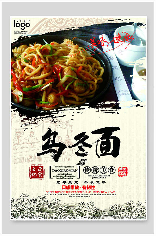 乌冬面海报设计