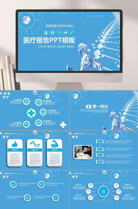 淡蓝色简约精选医学医疗PPT模板-众图网