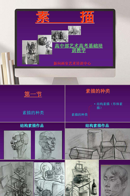 高中部艺考基础培训班教学素描美术ppt模板