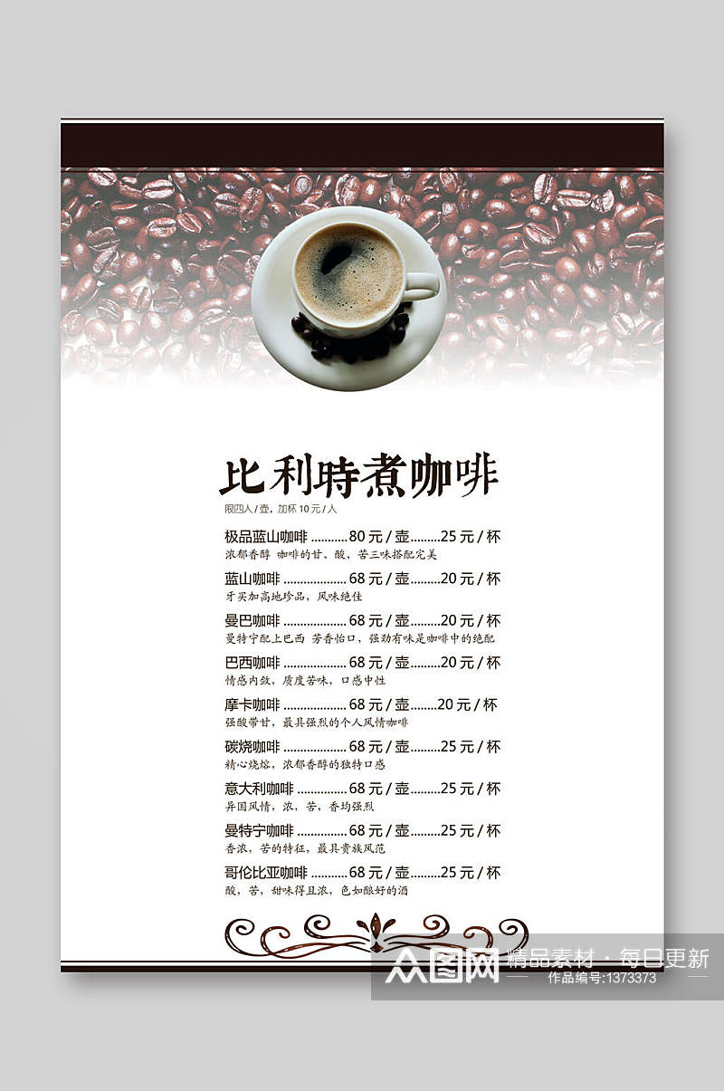 白色比利时煮咖啡价格表宣传单素材