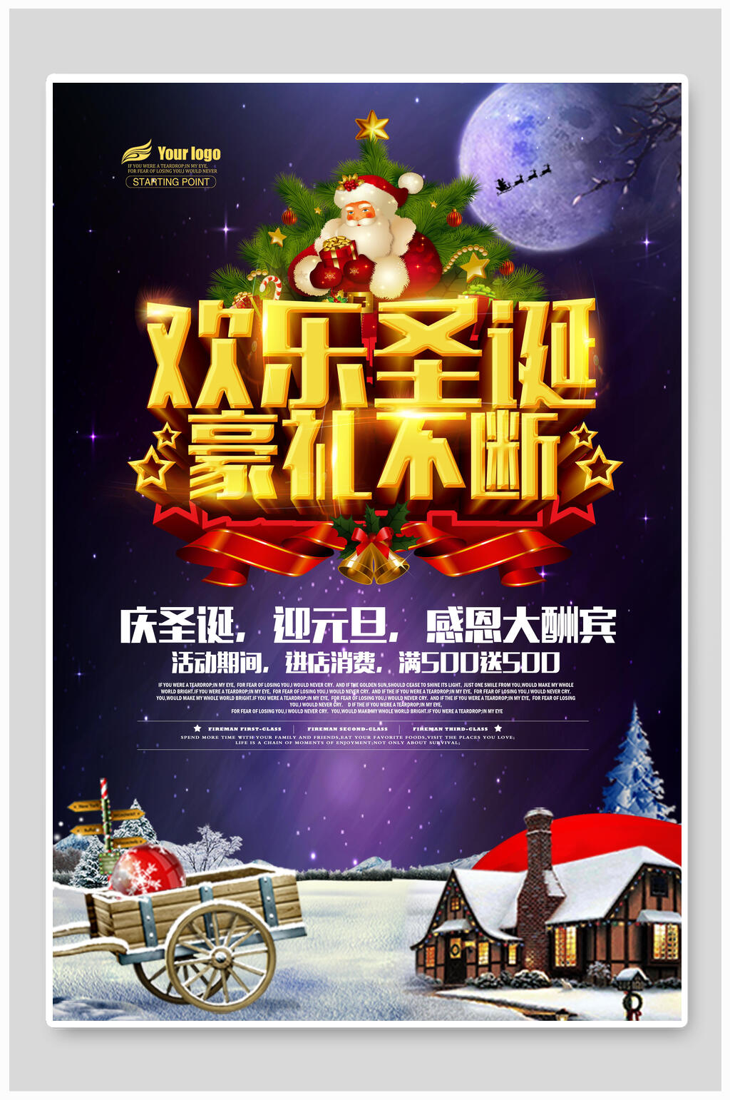 双旦豪礼圣诞节海报素材