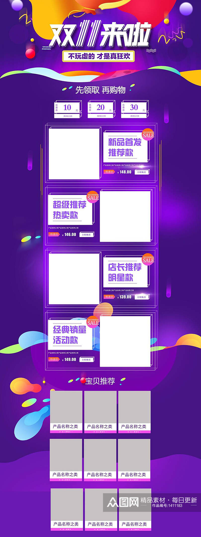 双11购物狂欢电商首页详情页素材