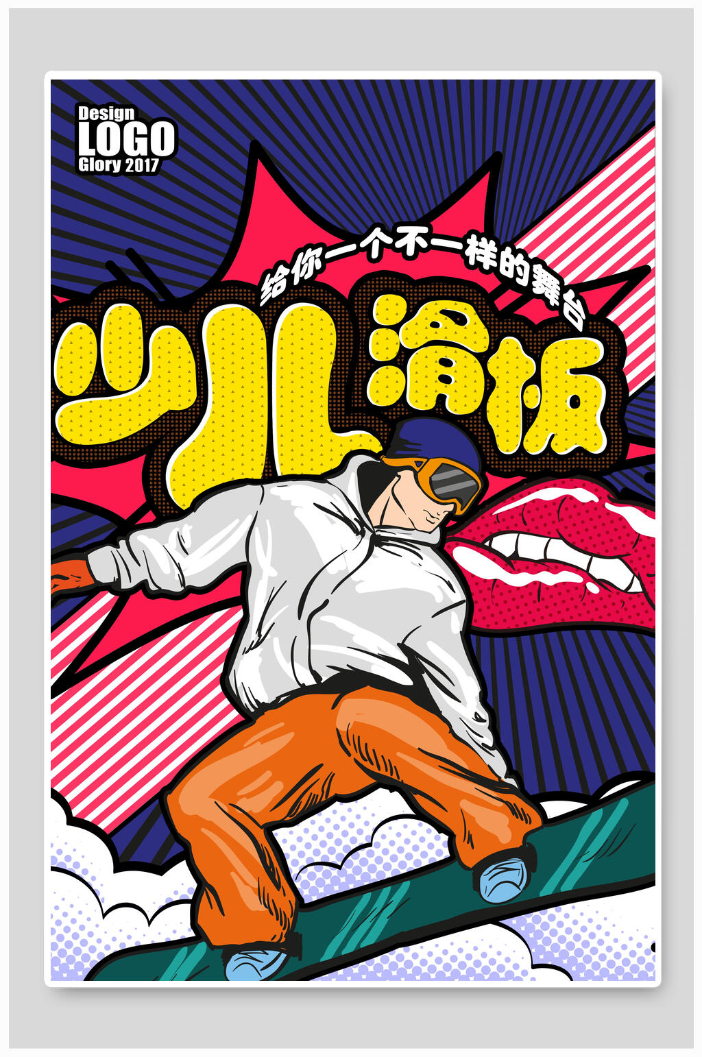 卡通少儿滑板海报素材