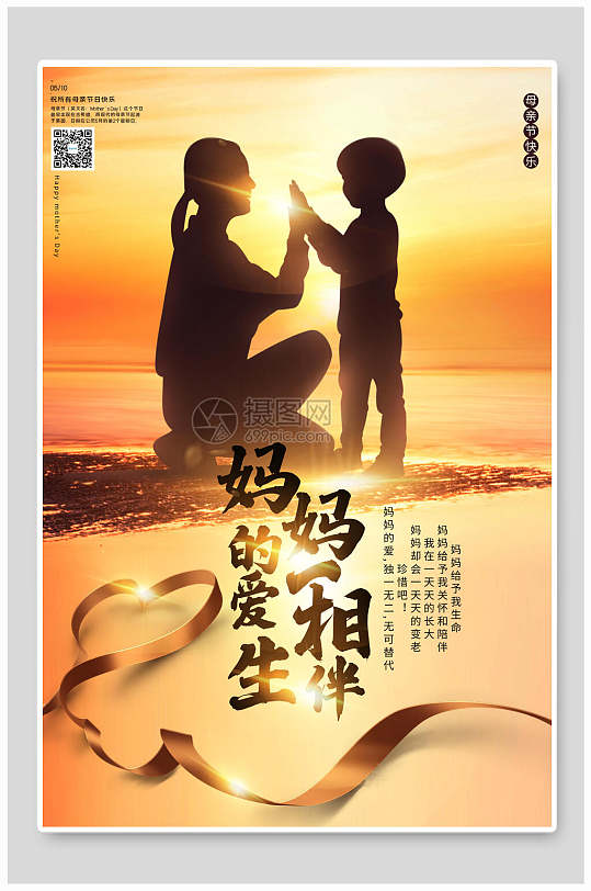 海报母亲节温馨母爱复古怀旧感恩