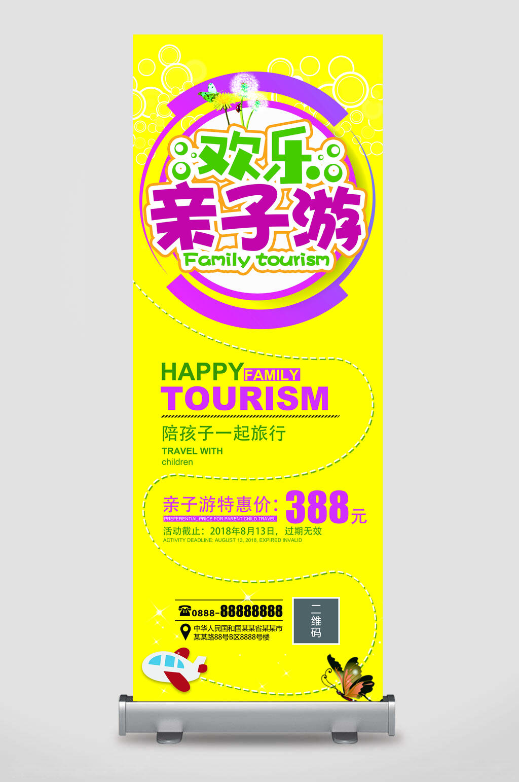 黄色亲子活动易拉宝素材