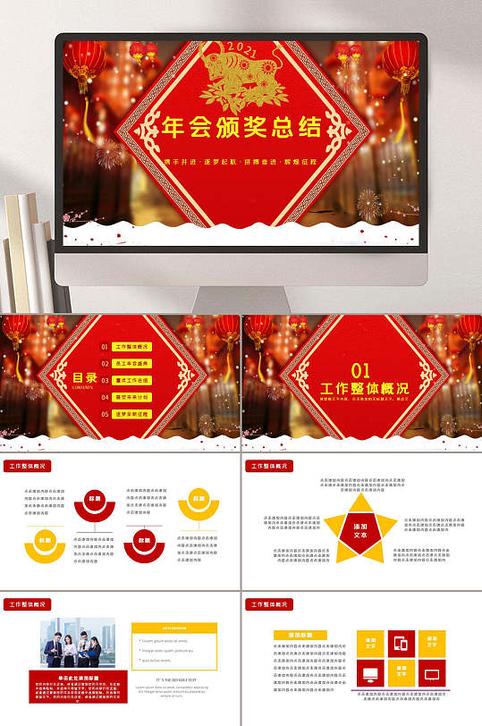 年会颁奖庆典颁奖典礼PPT-众图网