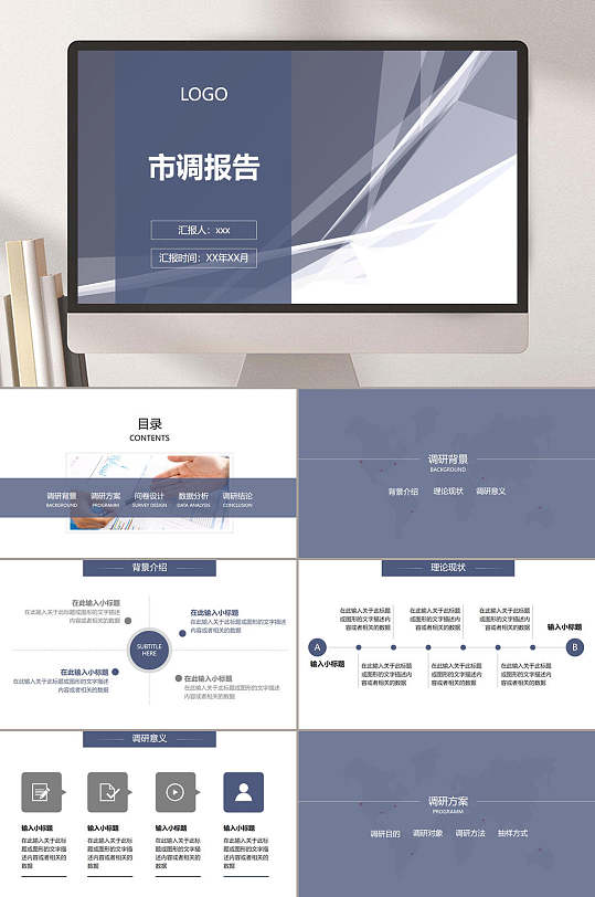 市场调研报告灰色主题通用PPT模板