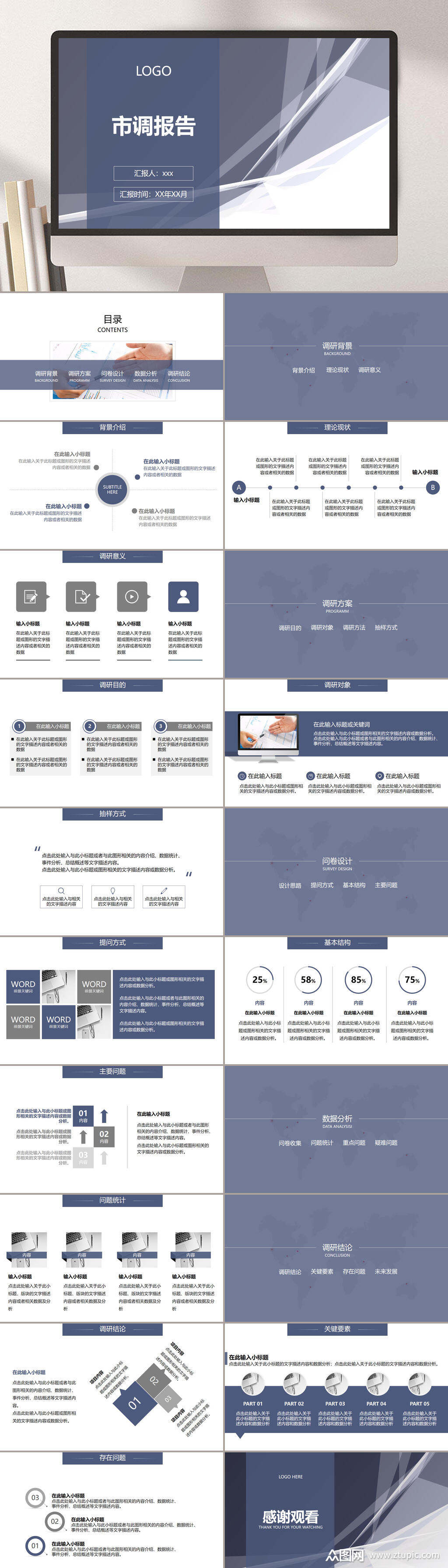 市场调研报告灰色主题通用ppt模板素材