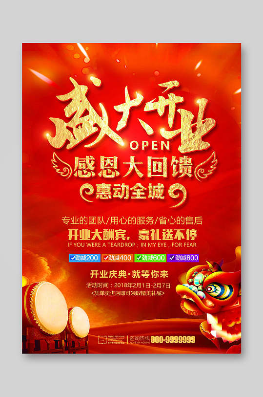 盛大开业惠动全城超市dm宣传单