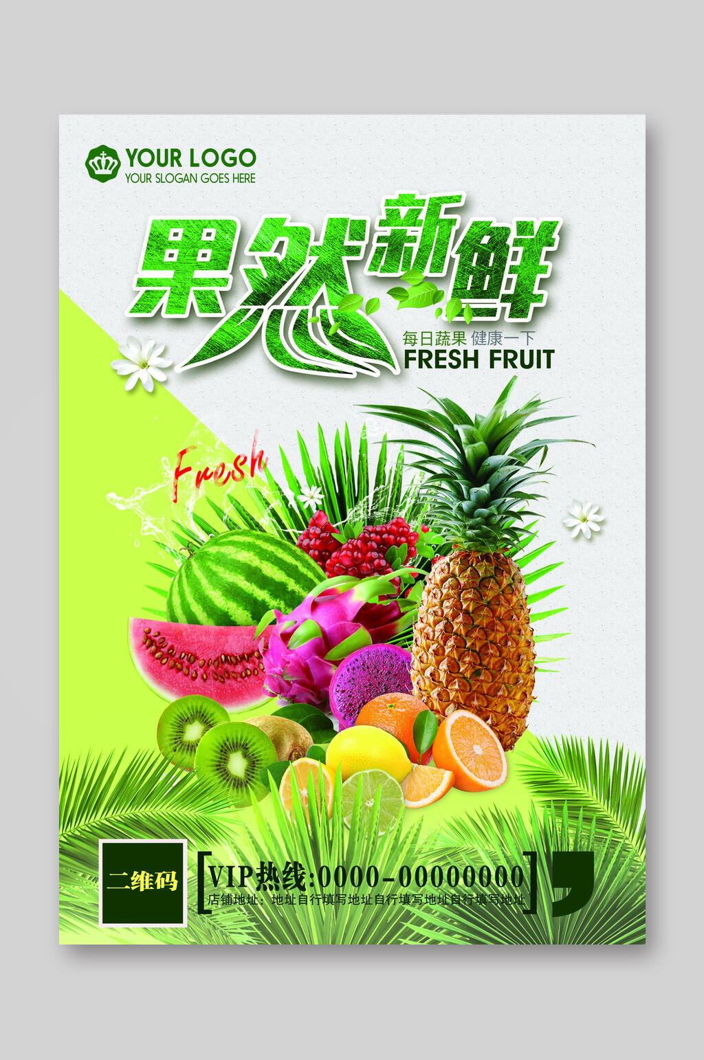 果然新鲜超市DM宣传单素材